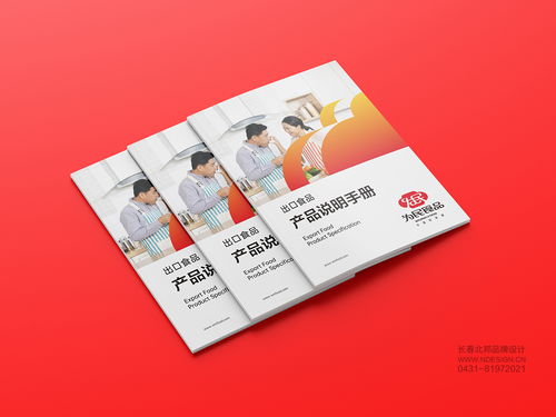 食品出口企業(yè)品牌形象設(shè)計與企業(yè)形象策劃